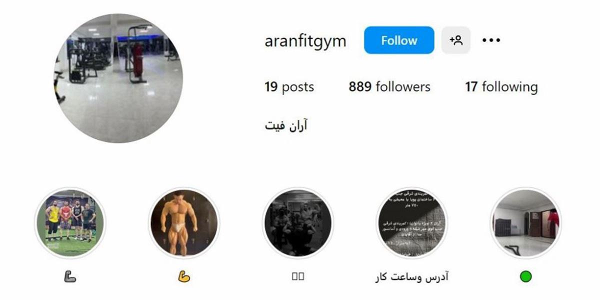 باشگاه آران فیت مراغه
