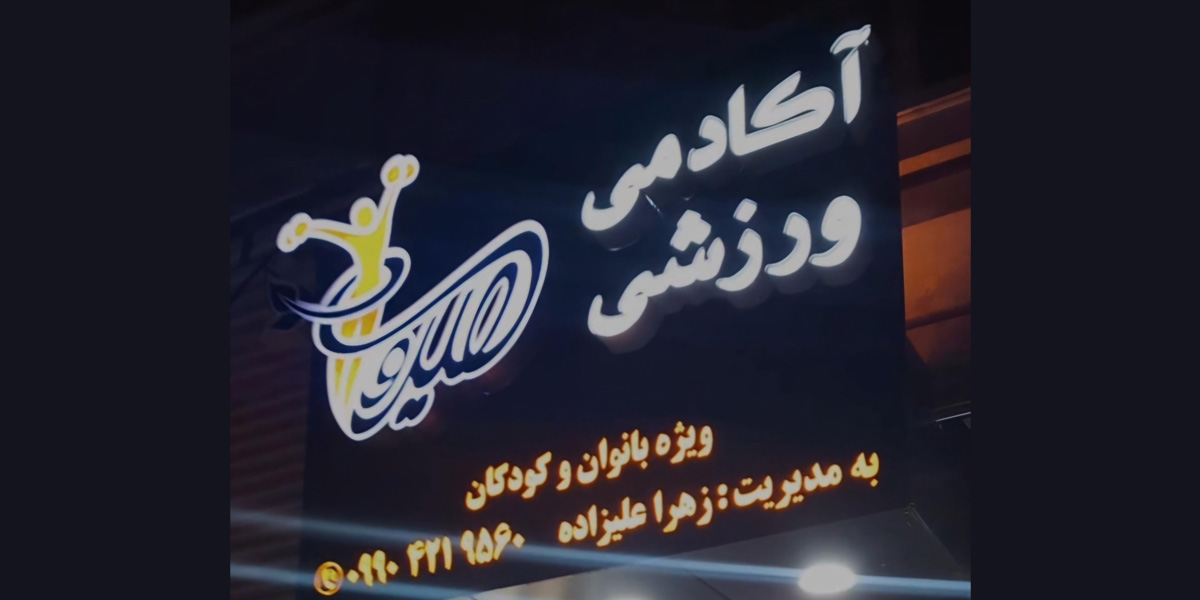 باشگاه هیرو مراغه