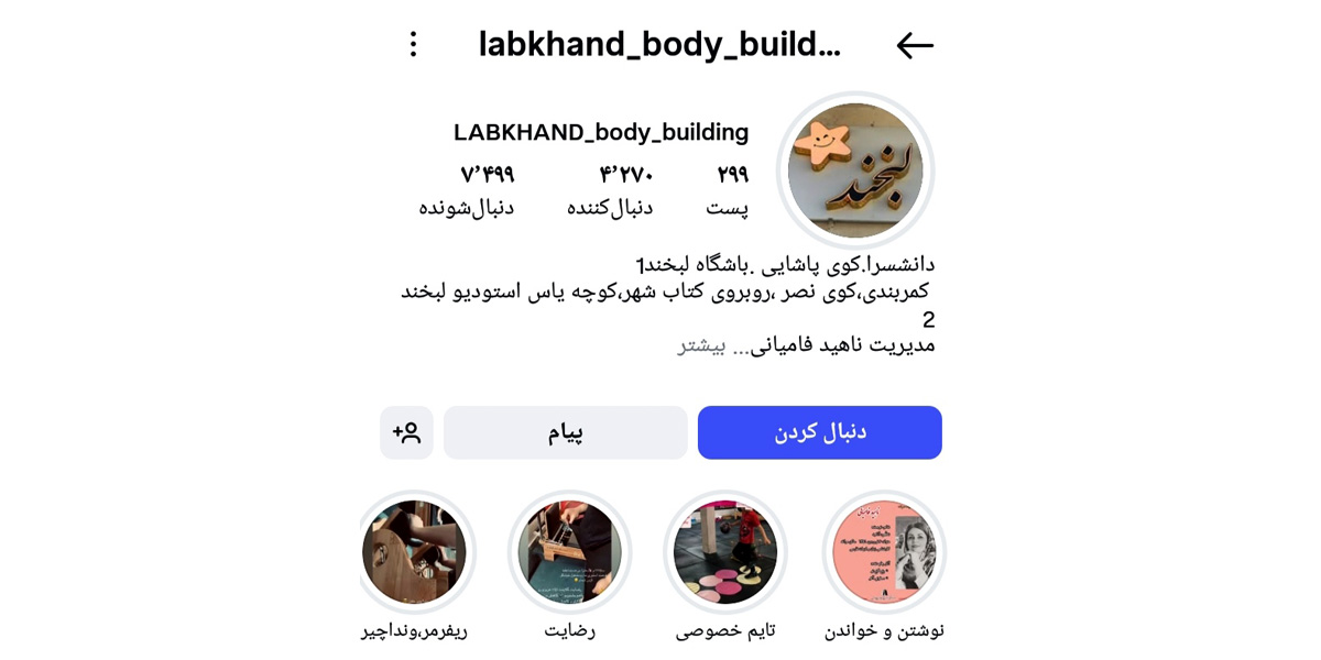 باشگاه لبخند مراغه