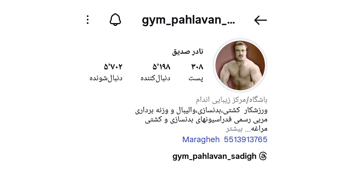 باشگاه صدیق زاده نامجو مراغه