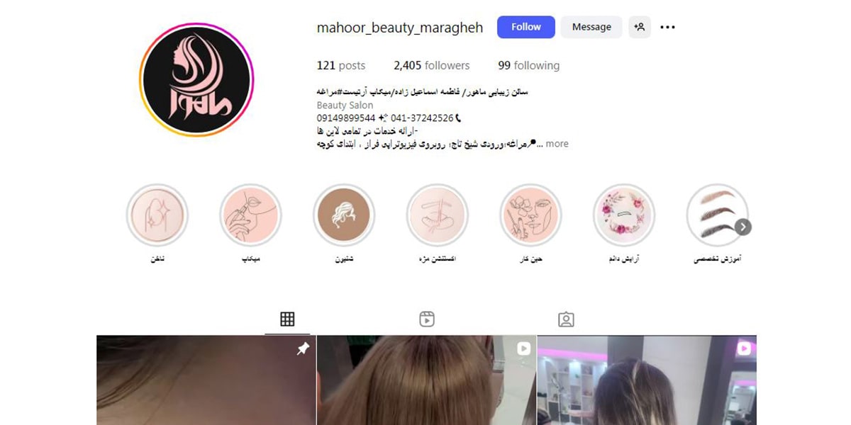 آرایشگاه ماهور مراغه