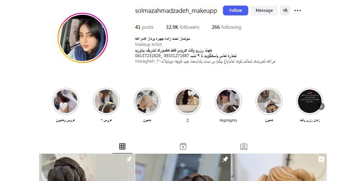 آرایشگاه سولماز مراغه