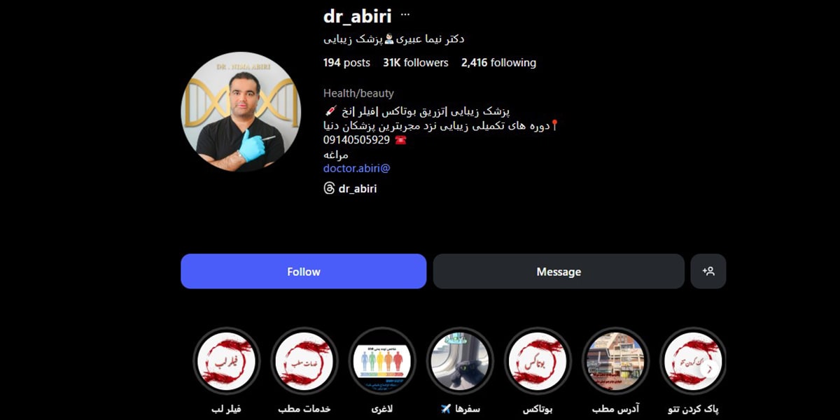 دکتر نیما عبیری مراغه