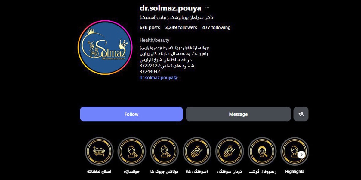 دکتر سولماز پویا مراغه