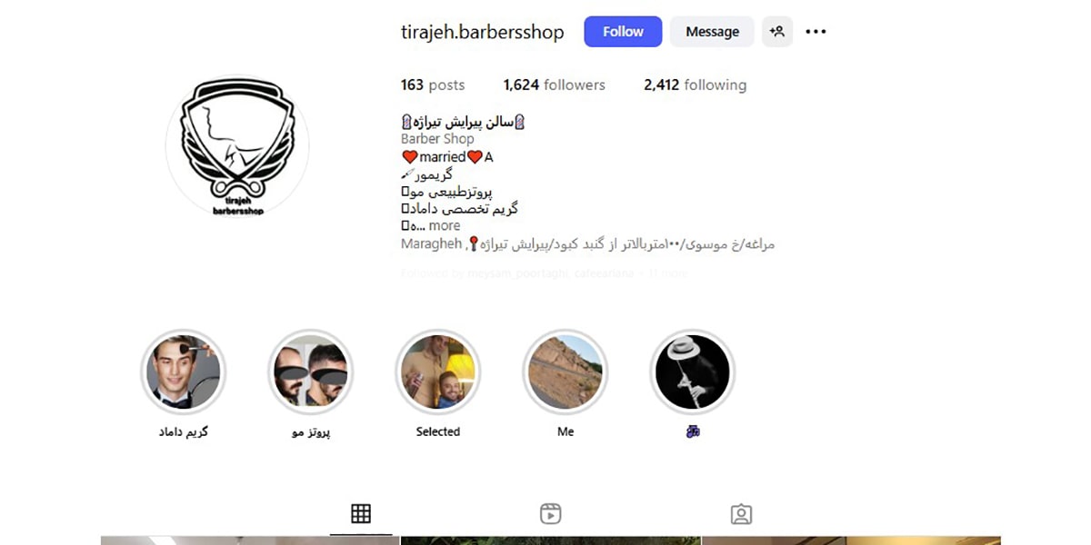 آرایشگاه تیراژه مراغه