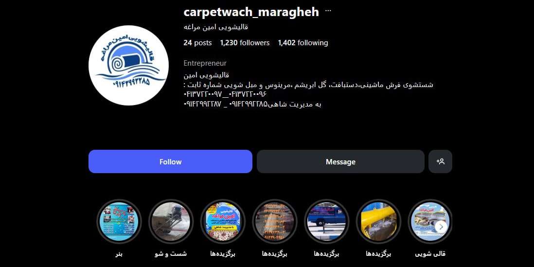 قالیشویی امین مراغه