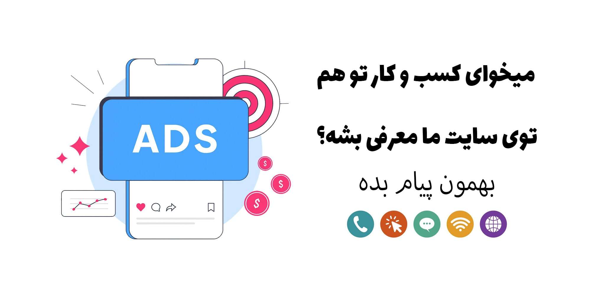 درج کسب و کار شما در سایت