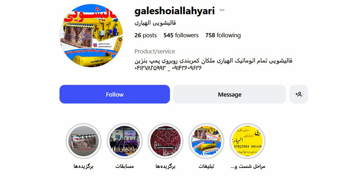 قالیشویی مراغه الهیاری