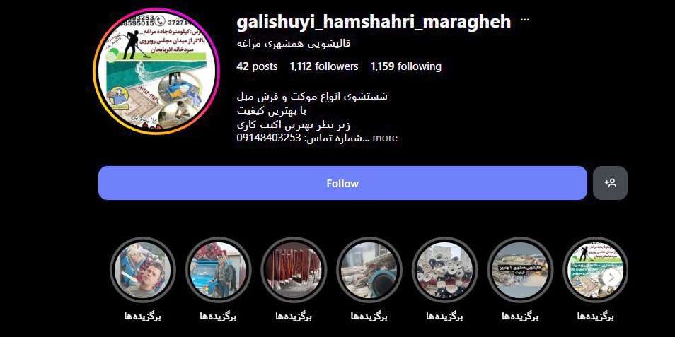 قالیشویی همشهری مراغه